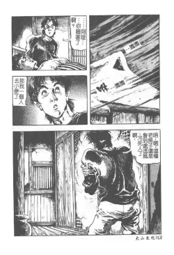 Page 169 of Kyousei Sounyuu