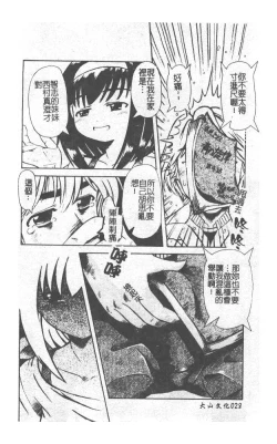 Page 29 of Kyousei Sounyuu