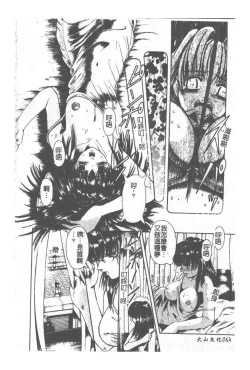 Page 65 of Kyousei Sounyuu