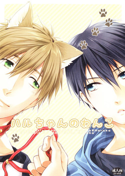 Download Haru-chan no Wanko