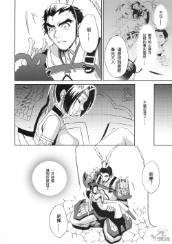 Page 37 of In Sangoku Musou Tensemi Gaiden