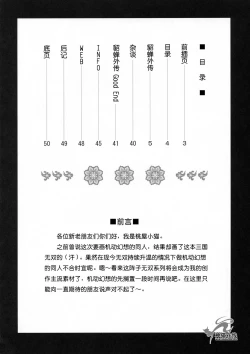 Page 3 of In Sangoku Musou Tensemi Gaiden