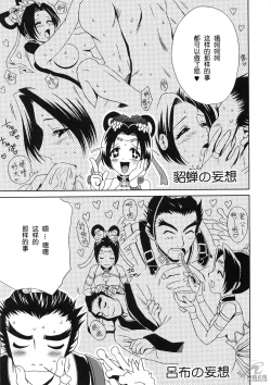 Page 42 of In Sangoku Musou Tensemi Gaiden