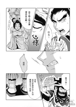 Page 9 of In Sangoku Musou Tensemi Gaiden