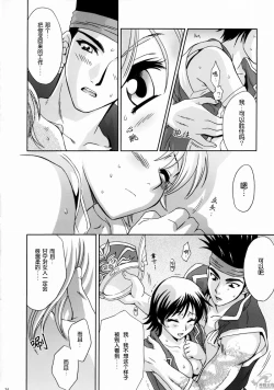 Page 23 of In Sangoku Musou Rikuson Gaiden