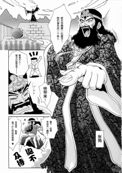Page 4 of In Sangoku Musou Rikuson Gaiden