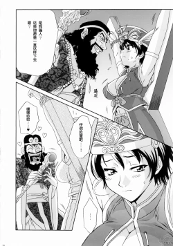 Page 9 of In Sangoku Musou Rikuson Gaiden