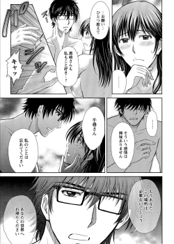 Page 28 of Hitozuma Digoku Rou