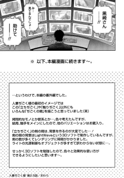 Page 78 of Hitozuma Digoku Rou