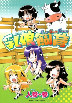 Page 3 of Chichi Musume Shiiku