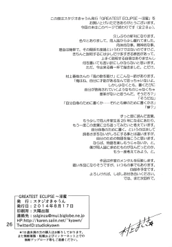 Page 26 of GREATEST ECLIPSE ~Inmitsu