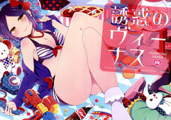 Download Yuuwaku no Venus