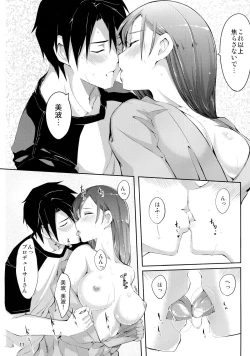 Page 13 of Minami ni fureru made no Kyori