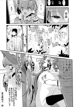 Page 17 of Touhou Kabejiri 2 Kochiya Sanae