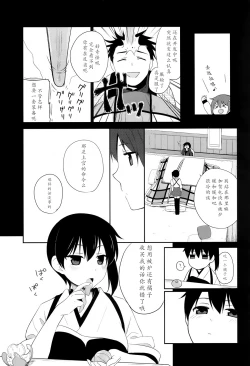 Page 10 of Kaga wa Ikaga
