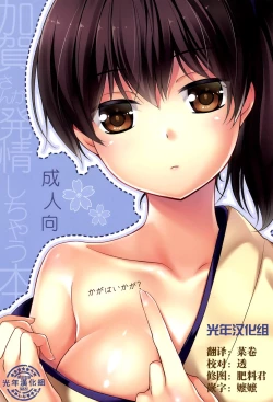 Page 1 of Kaga wa Ikaga