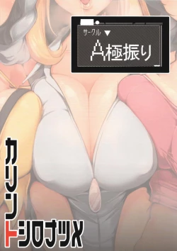 Page 30 of Karin to ShiroNatsume