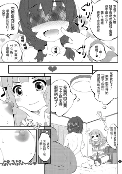 Page 13 of Himegoto Flowers 7
