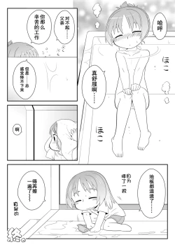 Page 115 of Hirogacchattemo ii no 1-6 + Special