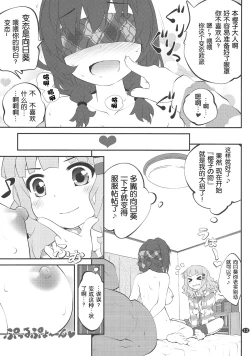 Page 13 of Himegoto Flowers 7