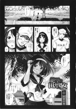 Page 158 of Inaka Shojo