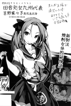 Page 233 of Inaka Shojo