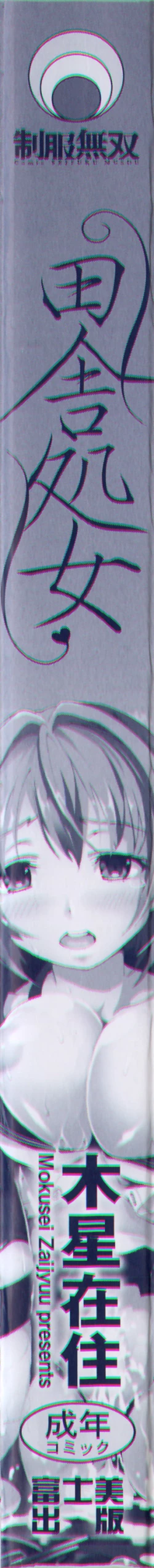 Page 8 of Inaka Shojo