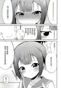 Page 25 of Love Yukiho