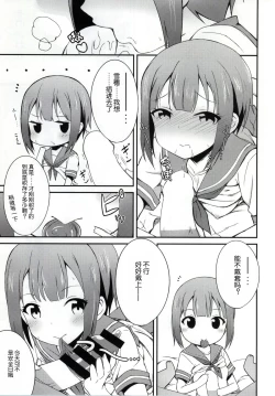 Page 7 of Love Yukiho