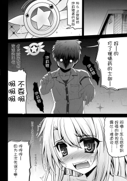 Page 7 of Onii-chan... Illya to Ecchi Shiyo...