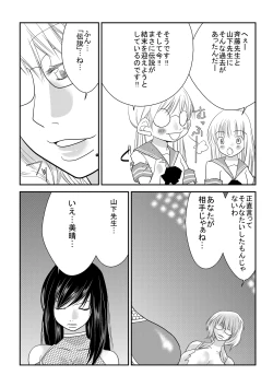 Page 9 of Nanohana Gakuen Ero Joou Ketteisen