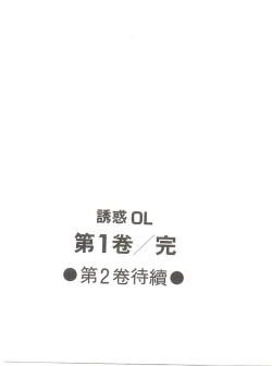Page 192 of Suteki na OL 1 | OL誘惑 1