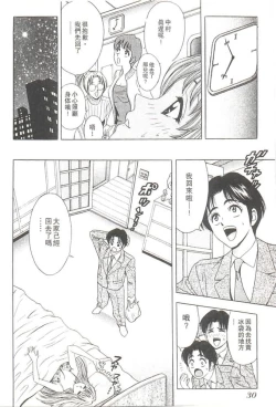 Page 31 of Suteki na OL 1 | OL誘惑 1