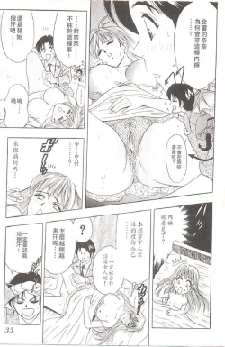 Page 36 of Suteki na OL 1 | OL誘惑 1