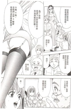 Page 76 of Suteki na OL 1 | OL誘惑 1