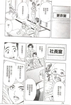 Page 77 of Suteki na OL 1 | OL誘惑 1