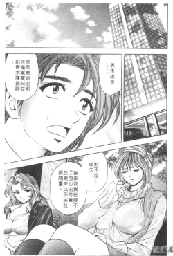 Page 104 of Chara-Tac 2 | 調情高手 2