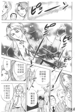 Page 118 of Chara-Tac 2 | 調情高手 2