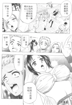 Page 127 of Chara-Tac 2 | 調情高手 2