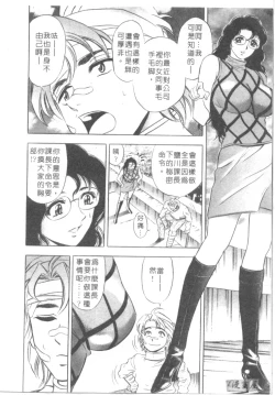 Page 31 of Chara-Tac 2 | 調情高手 2