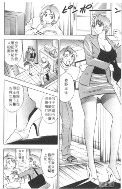 Page 51 of Chara-Tac 2 | 調情高手 2