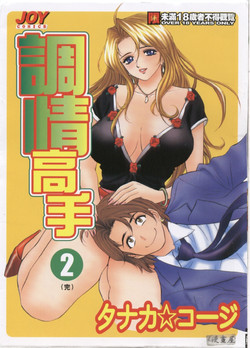 Download Chara-Tac 2 | 調情高手 2