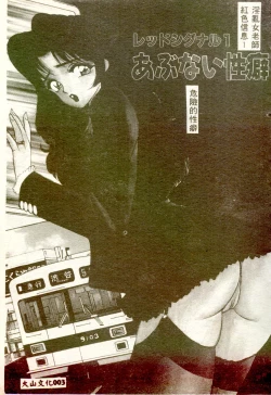 Page 2 of Inran Onna Kyoushi