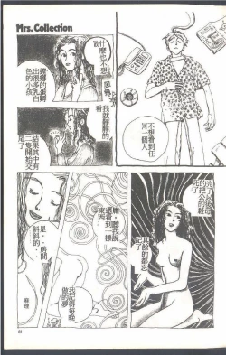 Page 81 of Mahou no Sailor Fuku Shoujo Ikuko-chan