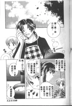 Page 173 of Love Diagnosis 1