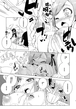 Page 10 of Sugoi Ushi