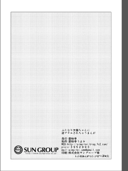 Page 23 of Futanari Tenryuu-chan ni Gyaku Anal Sarechau Manga