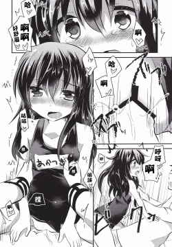 Page 18 of Keisotsu ni Sukumizu