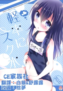 Page 1 of Keisotsu ni Sukumizu