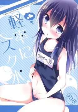 Page 2 of Keisotsu ni Sukumizu